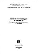 Rossii͡a i Finli͡andii͡a v XIX-XX vv: Istoriko-kulʹturnyĭ kontekst i lichnostʹ (Russian Edition)