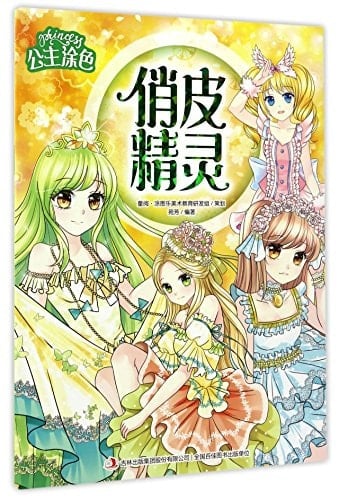 Smart Elf (Chinese Edition)