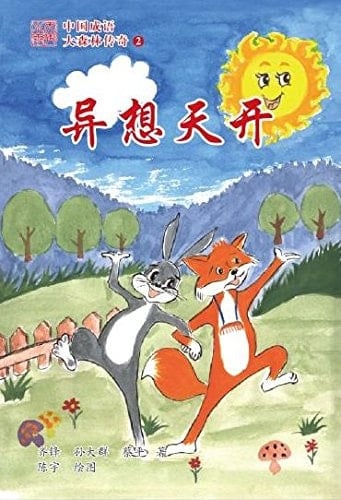 The Legend of the Forest 2---Chinese Idioms Fantasy