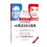 CET Morning Reading Essay chant Code (New Oriental teacher classic four US text editor authoritative reading material)(Chinese Edition)