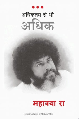 Adhiktam Se Bhi Adhik