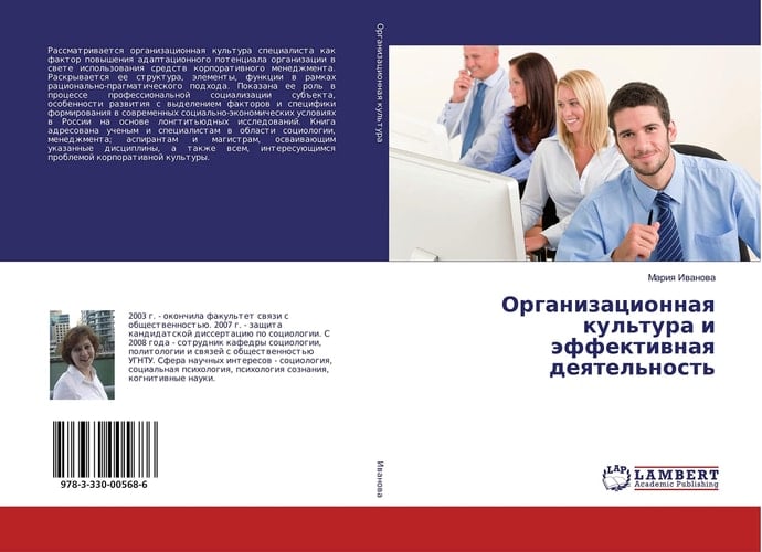 Организационная культура и эффективная деятельность