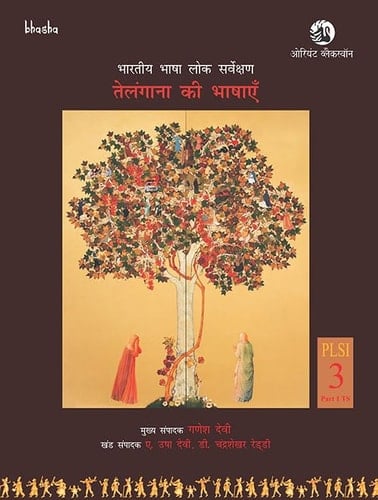 तेलङ्गाना की भाषाएँ Telangana KI Bhashayen