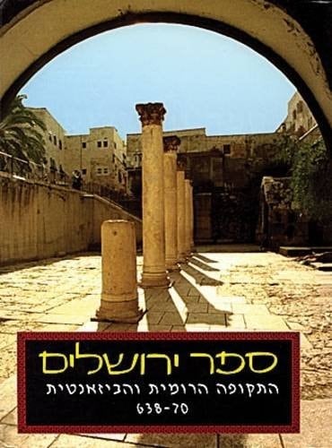 ספר ירושלים בתקופה הממלוכית 1260-1517