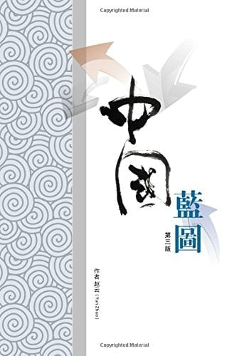 China Blueprint (Large-Type)