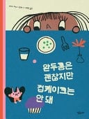 You Can Eat Peas But Not Cupcakes