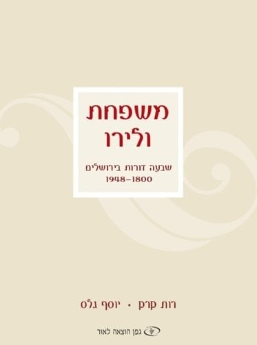 The Valero Family Seven Generations in Jerusalem, 1800-1948