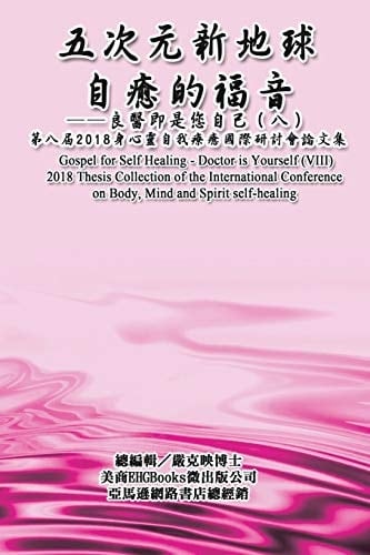 Gospel for Self Healing - Doctor Is Yourself (VIII) 2018ਧ