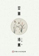 Poetry Anthology of Grace