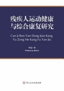 Research on Sports Health and Comprehensive Rehabilitation of Disabled People