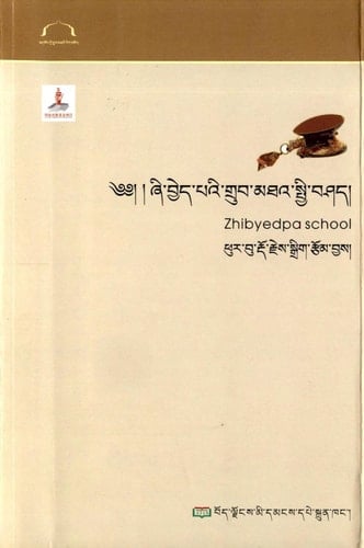 ཞི་བྱེད་པའི་གྲུབ་མཐའ་སྤྱི་བཤད།