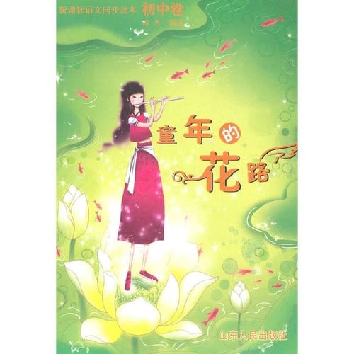 Flowerway In Childhood (Chinese Edition)