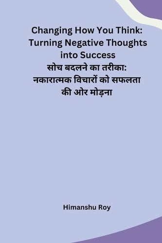 सोच बदलने का तरीका नकारात्मक विचारों को सफलता की ओर मोड़ना