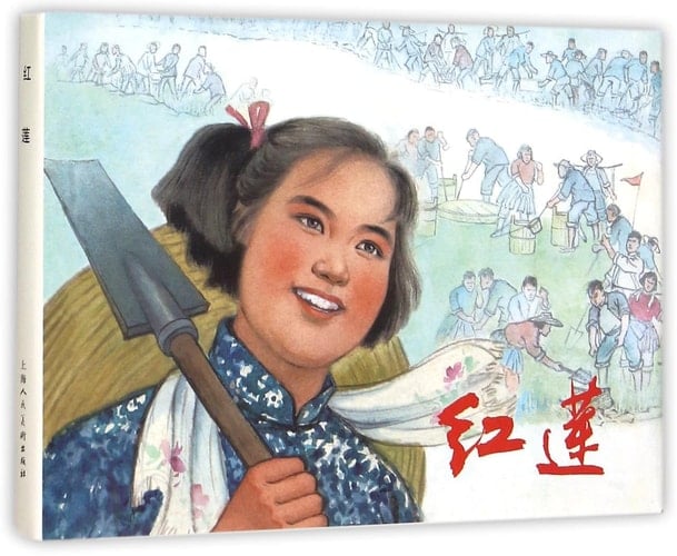 Red Lotus (Hardcover) (Chinese Edition)