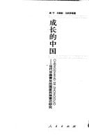 Growth of China (Paperback)