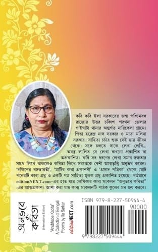 অনুভবে কবিতা