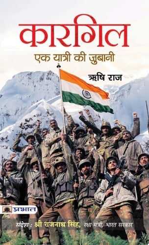 Kargil: Ek Yatri Ki Zubani Kargil: Ek Yatri Ki Zubani: Narrating the Journey of Valor
