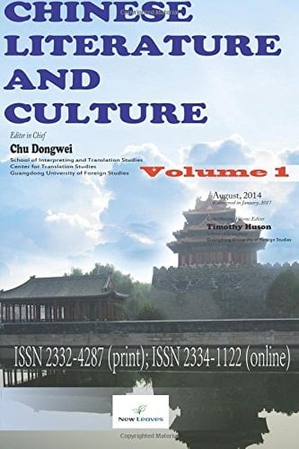Chinese Literature and Culture Volume 1 - August 2014