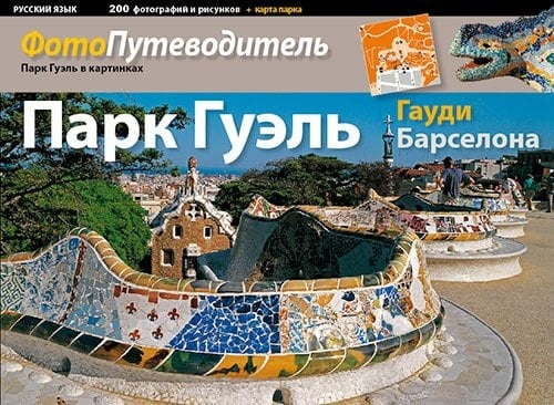 Park Güell El Park Güell en imágenes