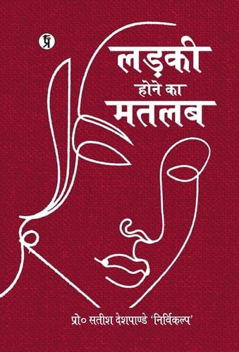 Ladki Hone Ka Matlab