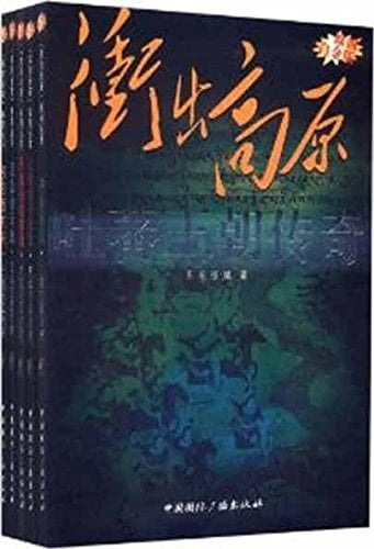 Xi bu wang guo chuan qi