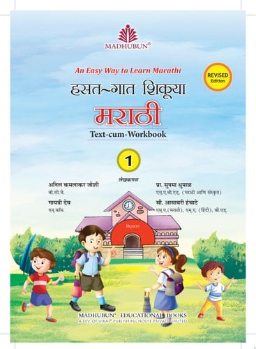 Hasat-Gaat Shiquya Marathi 1