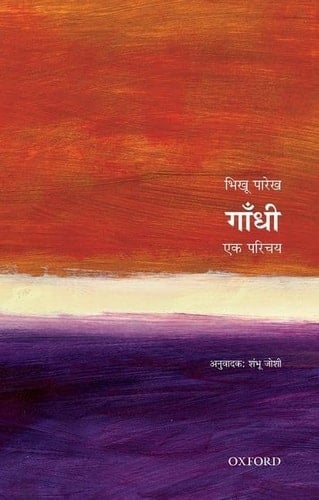 Gandhi: Ek Parichay