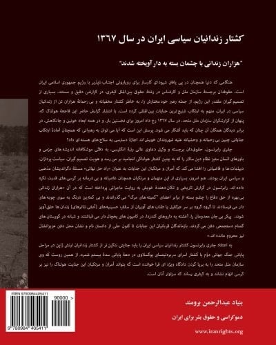 کشتار زندانيان سياسى ايران در سال ١٣٦٧ /
