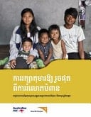 រក្សាកុមារឲ្យរួចផុតពីការរំលោភបំពាន កញ្ចប់ឧបករណ៍អ្នកសម្របសម្រួលសម្រាប់ការអប់រំកុមារ និង