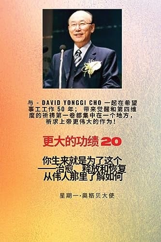 - 20 -- ( David Yonggi Cho) 50 ----