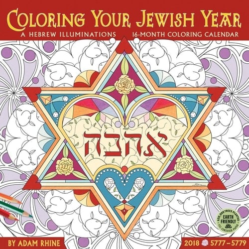 Coloring Your Jewish Year 2018 Wall Calendar: A Hebrew Illuminations 16-Month Coloring Calendar