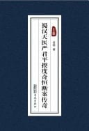 Yan Junping, the Natural Doctor of Shu Han, Is the Legendary Judge of the Case