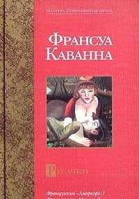 Rusachki roman