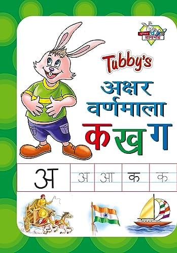 Tubby's Akshar Varnmala Ka Kha Ga