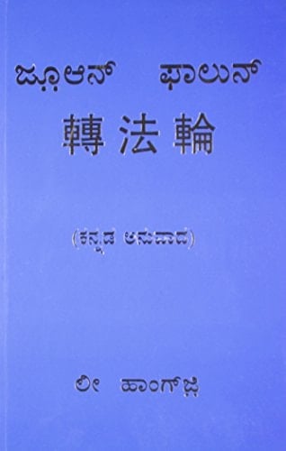 Zhuan Falun: 1