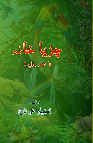 Chidiya Khana (Zoo) Part-1