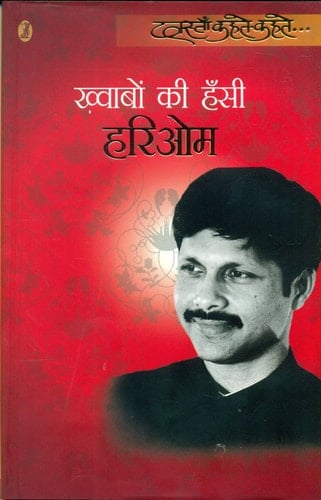 Khwabon Ki Hanshi