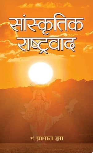 Sanskritik Rashtravaad Sanskritik Rashtravaad: Examining the Role and Significance of Cultural Nationalism in India