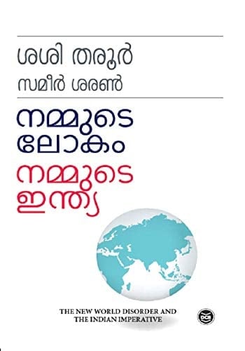 Nammuṭe lōkaṃ, nammuṭe Intya