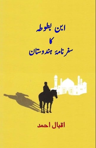 Ibn Batuta ka safarnama Hindustan (Travelogue)