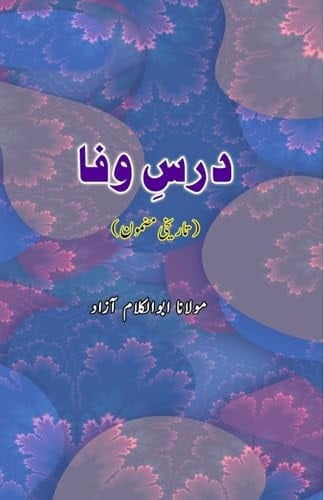 Dars-e-Wafa (History Essay)