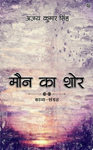 Maun Ka Shor