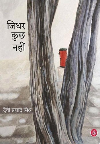 JIDHAR KUCHH NAHIN