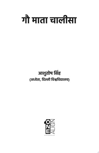 Gau Mata Chalisa