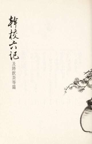Gan Xiao Liu Ji - Ji Jiang Yin Cha Deng Pian (In Traditional Chinese Not in English)
