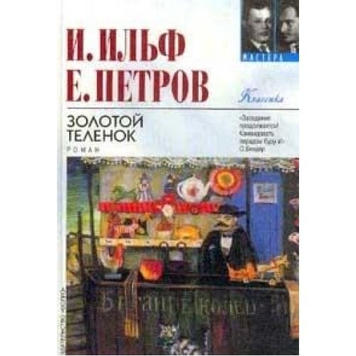 Zolotoy telenok