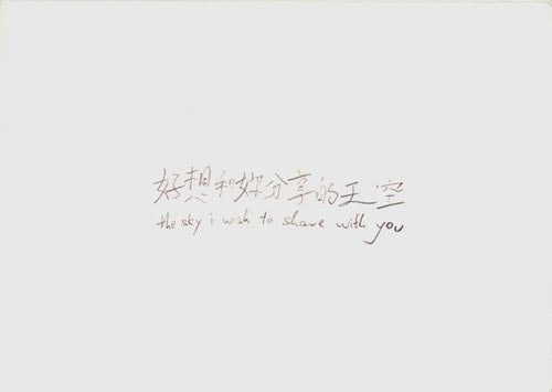 Hao Xiang He Ni Fen Xiang de Tian Kong