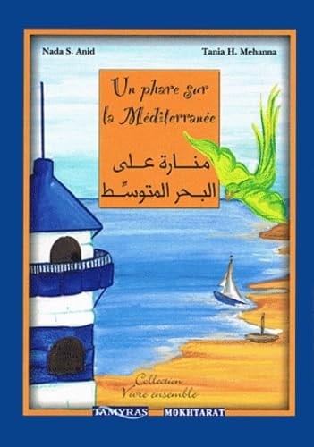 منارة على البحر المتوسط