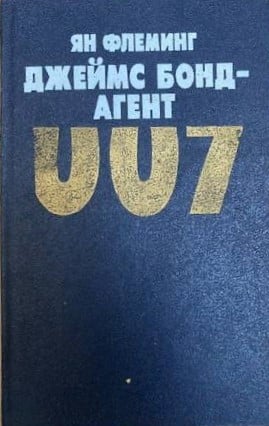 Goldfinger/Thunderball