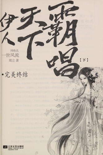 Yi ren tian xia ba chang